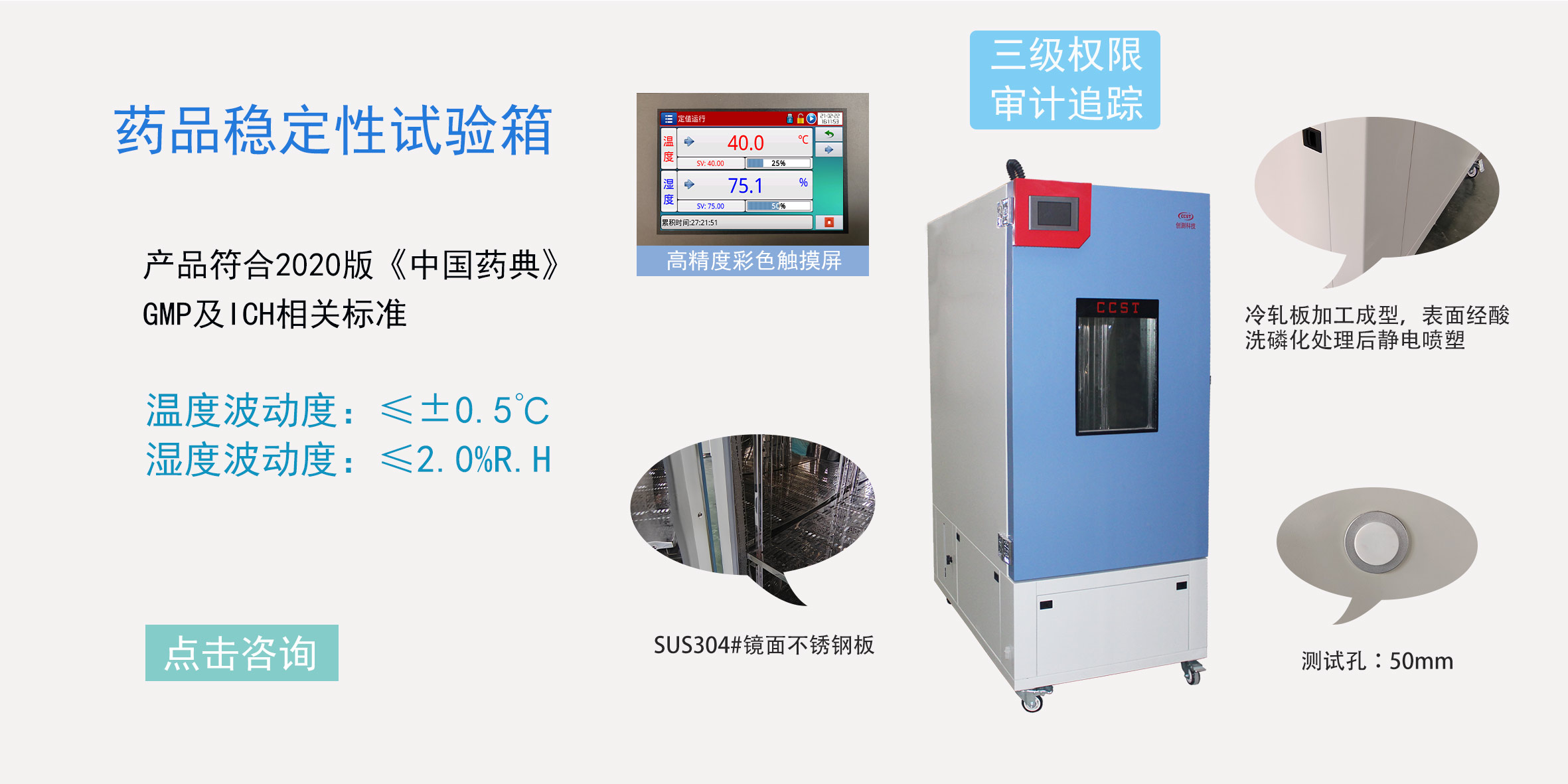 药品稳定性试验箱宣传图